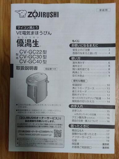 【状態◎】象印電気ポット
