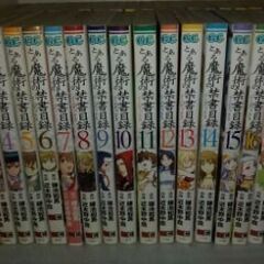 値下げ　とある魔術の禁書目録18巻セット+エンデュミオンの奇蹟全...