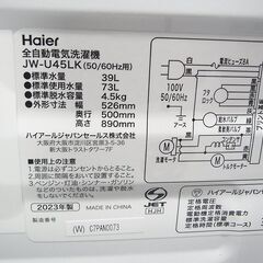 ハイアール　全自動洗濯機  JW-U45LK 洗濯4.5kg　2023年製の画像