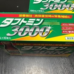 2つセット　タフトミン3000 栄養ドリンク　20本