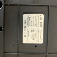 購入者決まりました。IH調理器 YEM-W1456(B) YAMAZEN  の画像