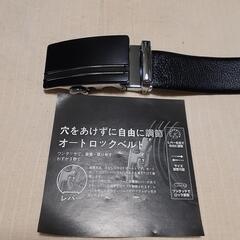 メンズオートロックベルト
