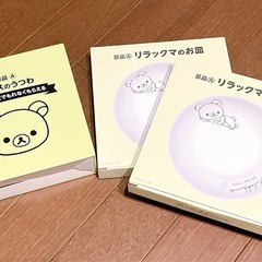 リラックマのお皿【ローソン景品】