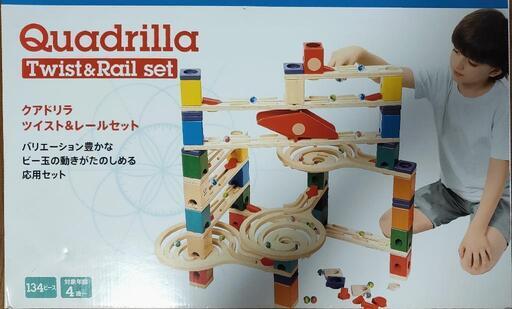 ボーネルンドのスロープトイ（クアドリラ）