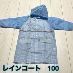 レインコート　100