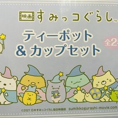 すみっコぐらし 青い月夜のまほうのコ　ティーポット&カップセット の画像