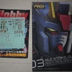 プラモデル_エールストライクガンダム&スカイグラスパー_RG/リアルグレード_1/144_ガンダム_ガンプラ_完成品の画像