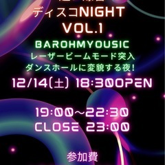 超！爆音ディスコnight  Vol.1 地下ライブバー BAR...