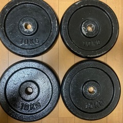 ダンベル、バーベル用　10kgプレート4枚セット