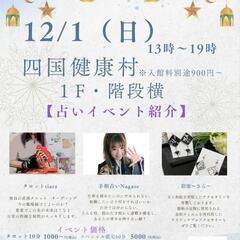 手相イベント
