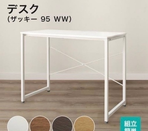 【受け渡し予定】美品　ニトリ　デスク　白