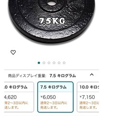 ファイティングロード　7.5kgプレート2枚セット　ダンベル、バーベルの画像