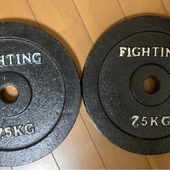 ファイティングロード　7.5kgプレート2枚セット　ダンベル、バーベル