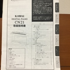 【引渡予定者決定済】電子ピアノ（KAWAI CN21）の画像