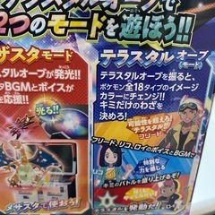 ポケモン　テラスタルオーブの画像