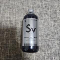 カラタス トリートメント Sv