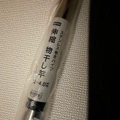 ステンレス物干し竿