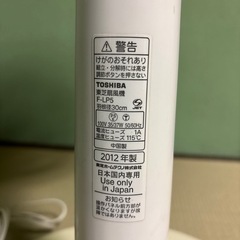 東芝　扇風機の画像