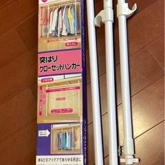 終了【無料】つっぱり棒・クローゼットハンガー （幅70〜120c...