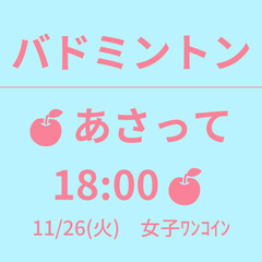 残2　🍎もうすぐ 18:00🍎　11/27(水)　シングルス　☆...