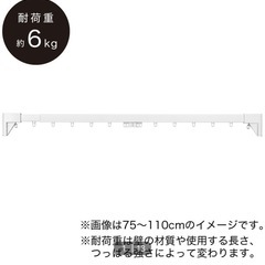 ニトリ　つっぱりカーテンレール110-150cm