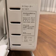 オイルヒーター 無印良品の画像