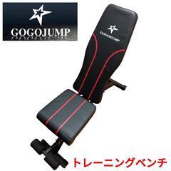 【お話し中】GOGOJUMP トレーニングベンチ