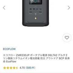 新品⭐︎未使用エコフローデルタ2ポータブルバッテリーの画像