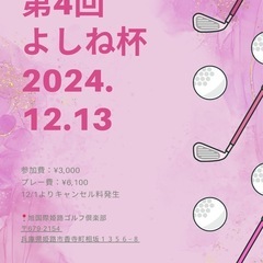 12/13ゴルフコンペ開催します✨