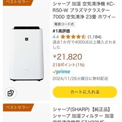 ⭐︎ほぼ新品未使用⭐︎シャープ 加湿 空気清浄機 KC-R50-W プラズマクラスター 7000 ホワイトの画像