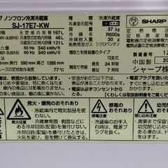 SHARP 2ドア冷蔵庫 SJ17E7 容量167L【美品】【値下げしました】の画像