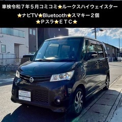 総額14.0万円★ナビTV★Bluetooth★スマキー2個★Ｐ...