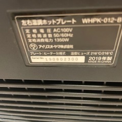 アイリスオーヤマ　左右温調ホットプレートの画像