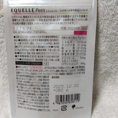 エクエル petit 30日分の画像