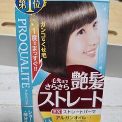 プロカリテ　毛先までさらさら艶髪ストレート　EXストレートパーマ