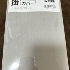 掛け布団カバー