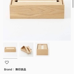 無印木製ティッシュケース