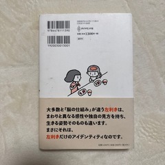本　すごい左利きの画像