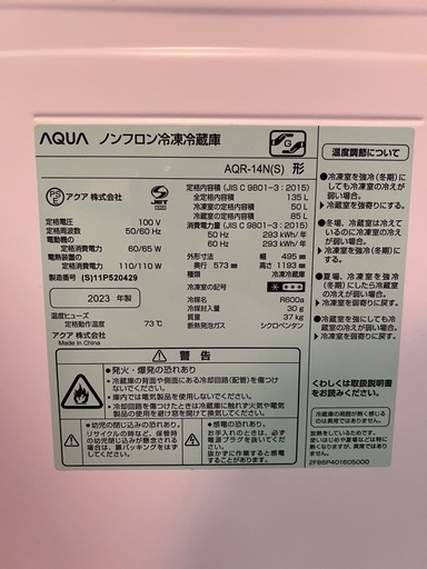 冷蔵庫 2023年製 AQUA アクア 2ドア冷凍冷蔵庫 135L AQR-14N (S)