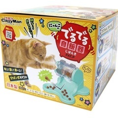 猫おもちゃ　にゃんこのでるでる自飯器　おもちゃの画像