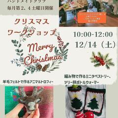 練馬区板橋区クリスマスワークショップ12/14日🎄🎁