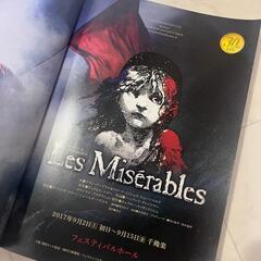 レ・ミゼラブル 2017 パンフレット 大阪の画像