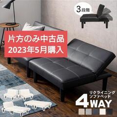 2023/5購入 中古 片方のみ ソファベッド 安いソファ おし...