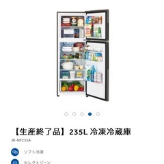 235L冷蔵庫　の画像