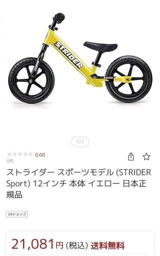 STRIDERストライダー ランニングバイク　イエロー
