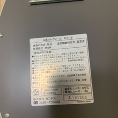 スポットウォーム　RH-151　軽量　暖房　コンパクト　持ち運び　便利　マグネット　たてかけ　足元　ヒーター　OL オフィス　在宅　ポカポカ　暖め　の画像