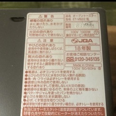 あげます！象印オーブントースターの画像