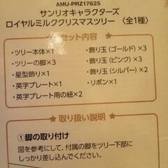 サンリオ　クリスマスツリー　ロイヤルミルククリスマスツリーの画像