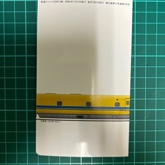 鉄道ファン付録、25年手帳の画像