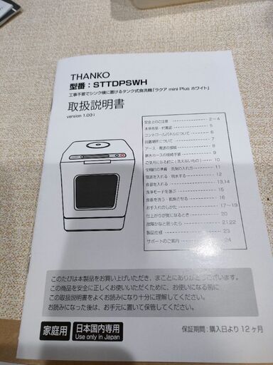食洗機